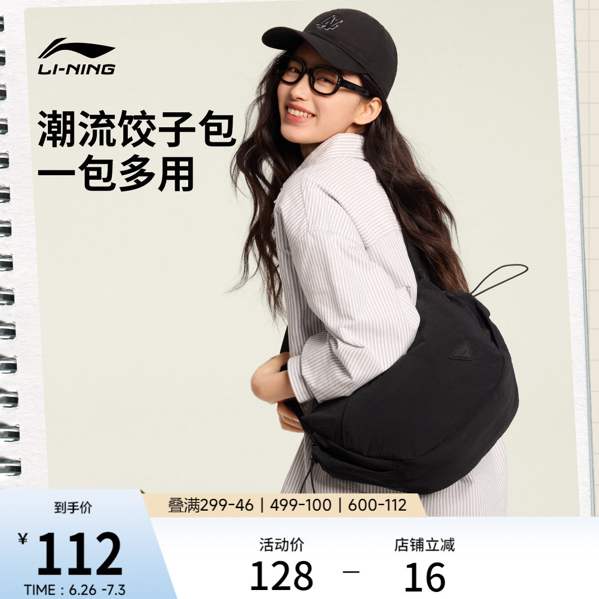 李宁斜挎包女2026新款正品通勤旅行户外休闲大容量饺子包运动包男