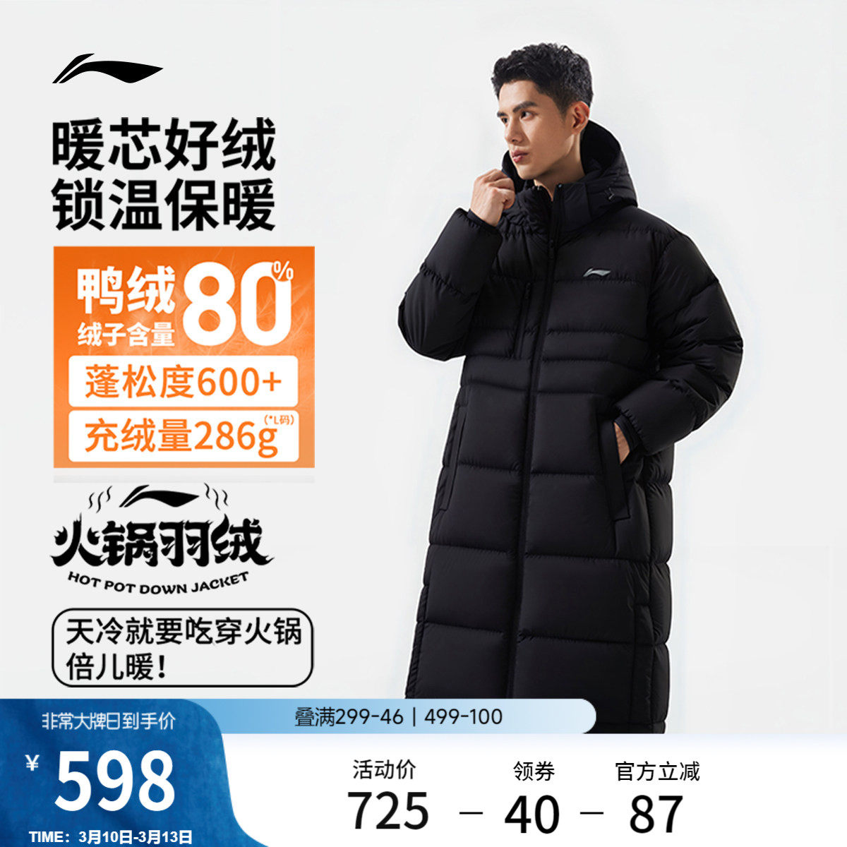 李宁火锅羽绒服丨男冬季官方新款长款加厚上衣防寒保暖运动外套