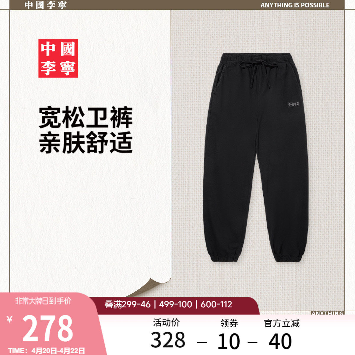 中国李宁卫裤官方正品通勤宽松裤男款春夏裤子束脚针织运动卫裤