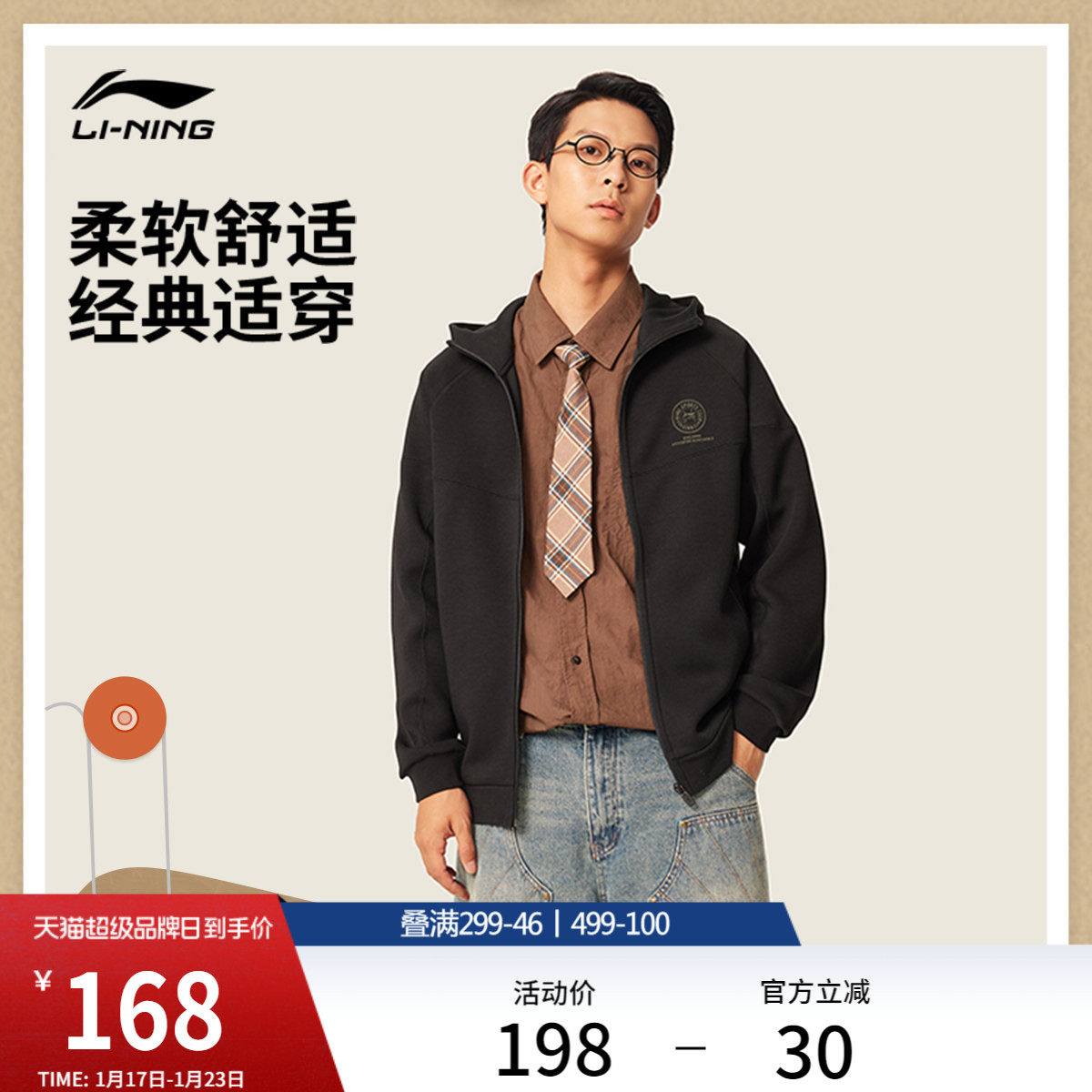 李宁外套男款官方冬季新款开衫连帽卫衣长袖上衣夹克男针织运动服,运动服/休闲服装,运动茄克/外套,淘宝优惠券,粉丝福利购,淘宝优惠卷