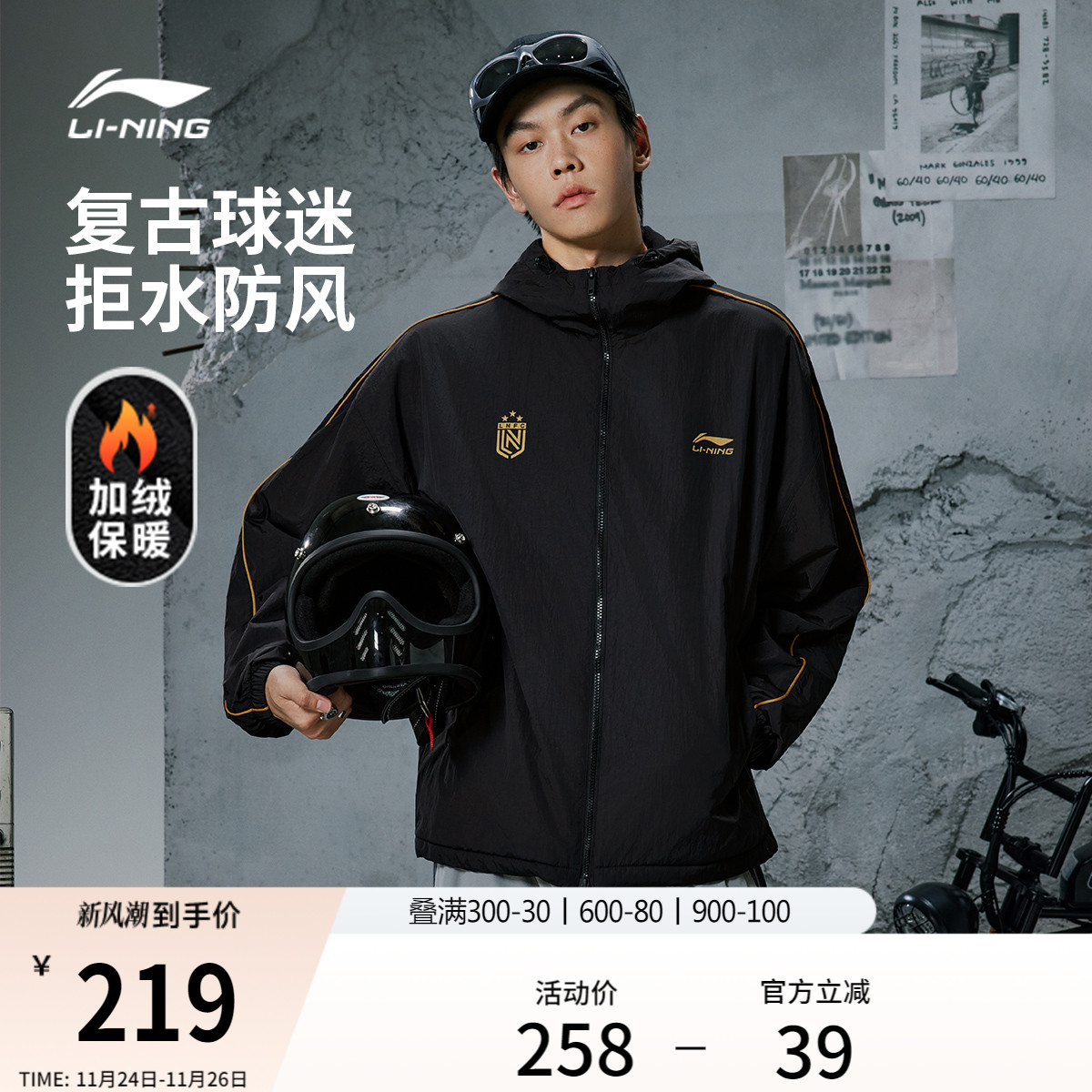 李宁外套男冬季新款梭织上衣加厚保暖宽松休闲连帽防泼水运动夹克