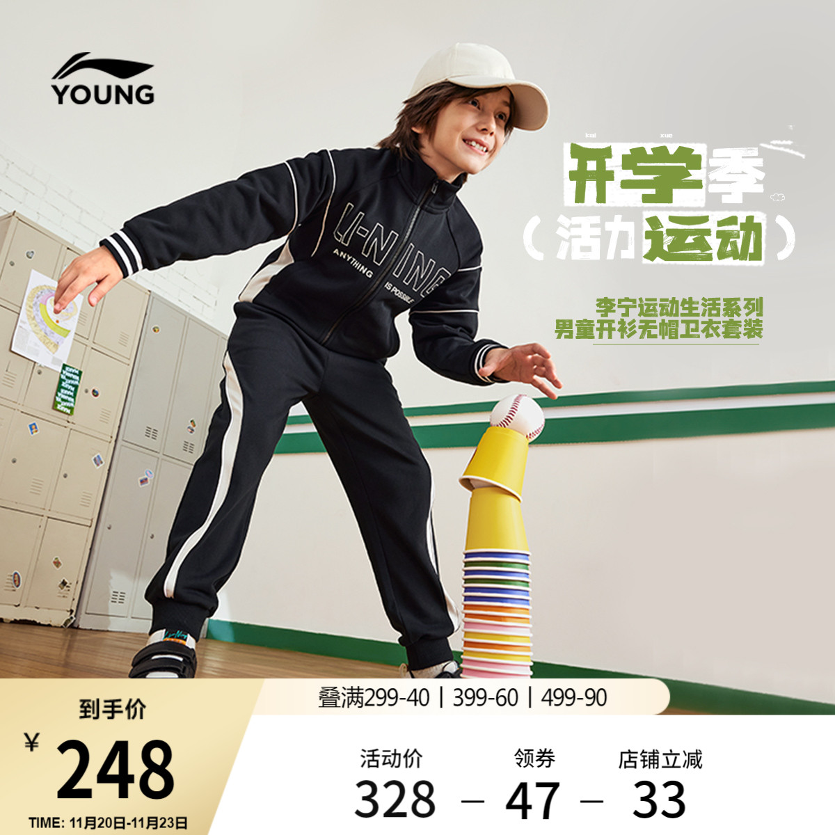 李宁童男女同款开衫无帽卫衣套装