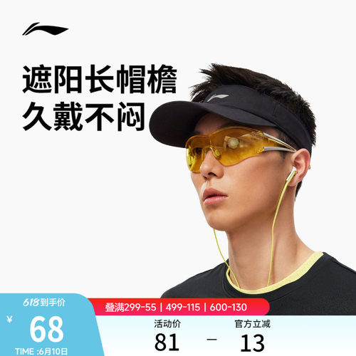 李宁男女同款空顶帽运动防晒帽