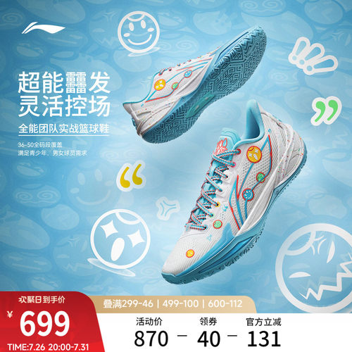 李宁利刃6v2男子低帮实战篮球鞋