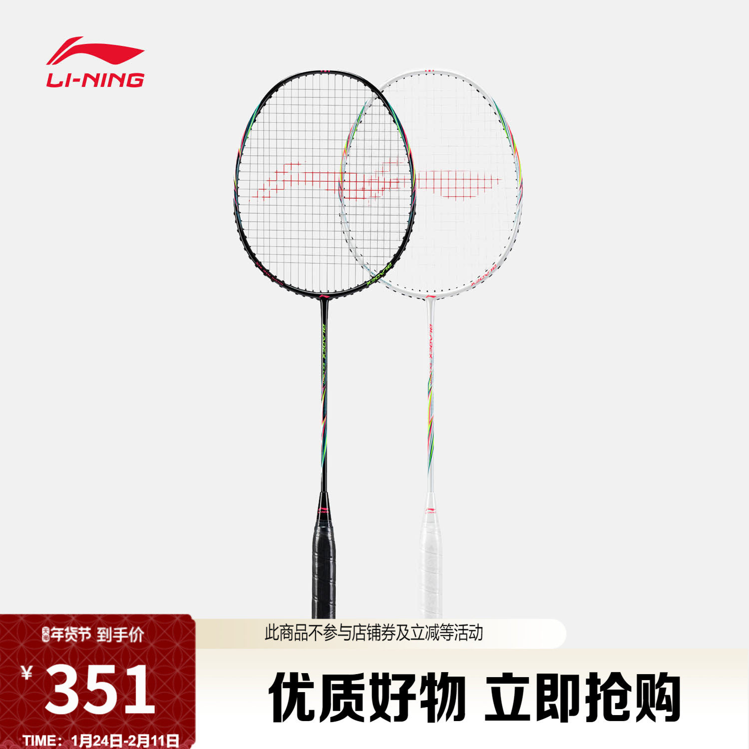 李宁锋影 EXNONELIGHT全碳双拍套装丨全碳双拍套装速度型