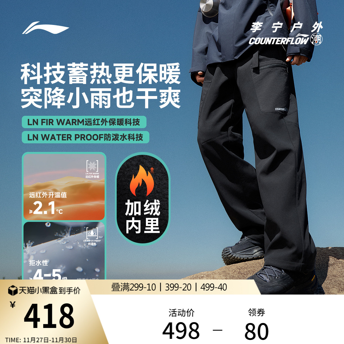 李宁户外CF溯防泼水男运动长裤