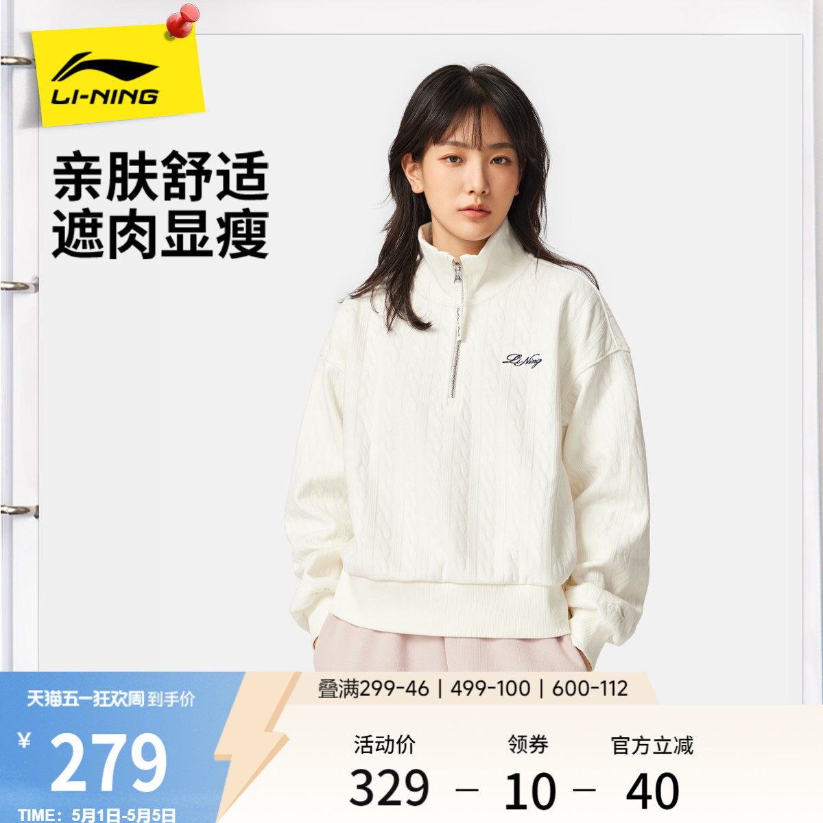 李宁半拉链卫衣女士春季2026新款刺绣长袖休闲翻领宽松针织运动服