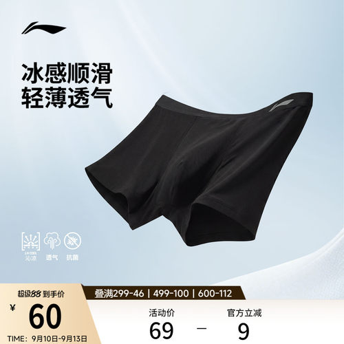 李宁冰感男弹力内裤运动裤