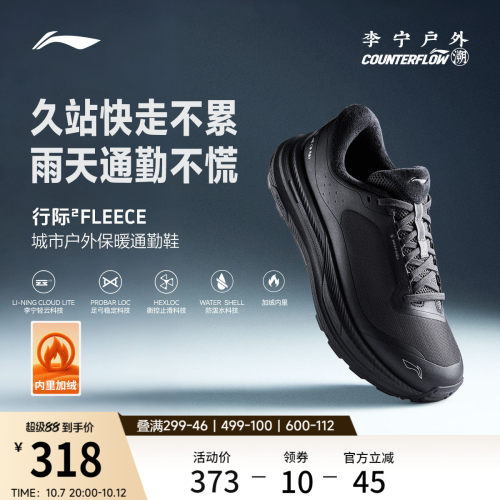 李宁户外CF溯行际2FLEECE休闲鞋