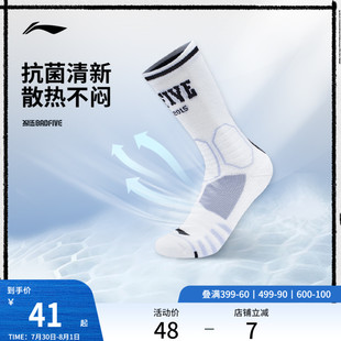 官方专业比赛训练舒适包裹抑菌运动袜 李宁反伍篮球中筒袜子男女款