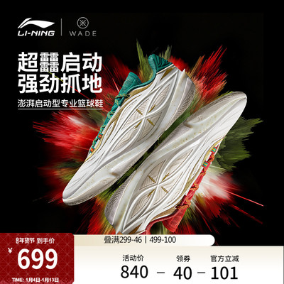 李宁韦德8085ULTRAv2男篮球鞋