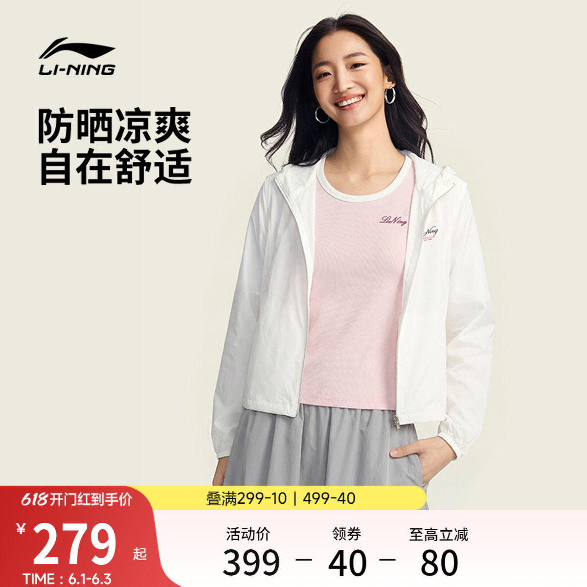 白鹿同款李宁防晒衣女士2026新款夏季休闲防晒衣女连帽梭织运动服