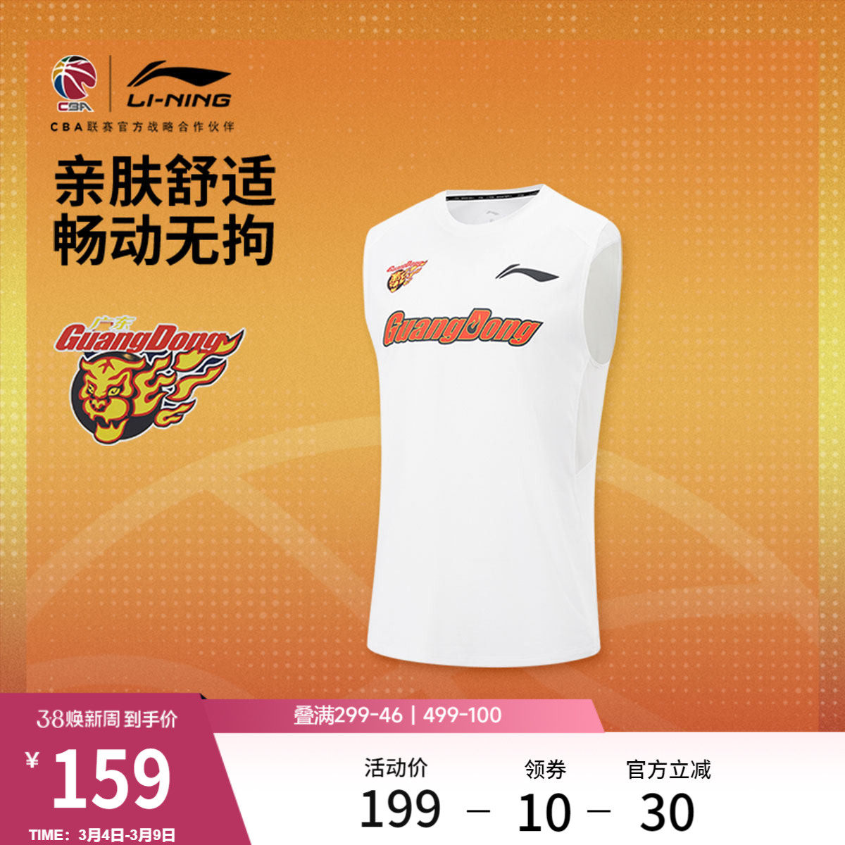 李宁25-26赛季CBA广东宏远排湿速干背心男士官方新款针织运动服男