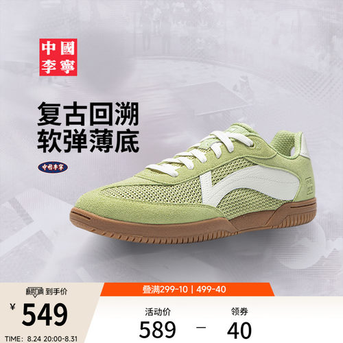 李宁乒乓男官方正品运动生活鞋