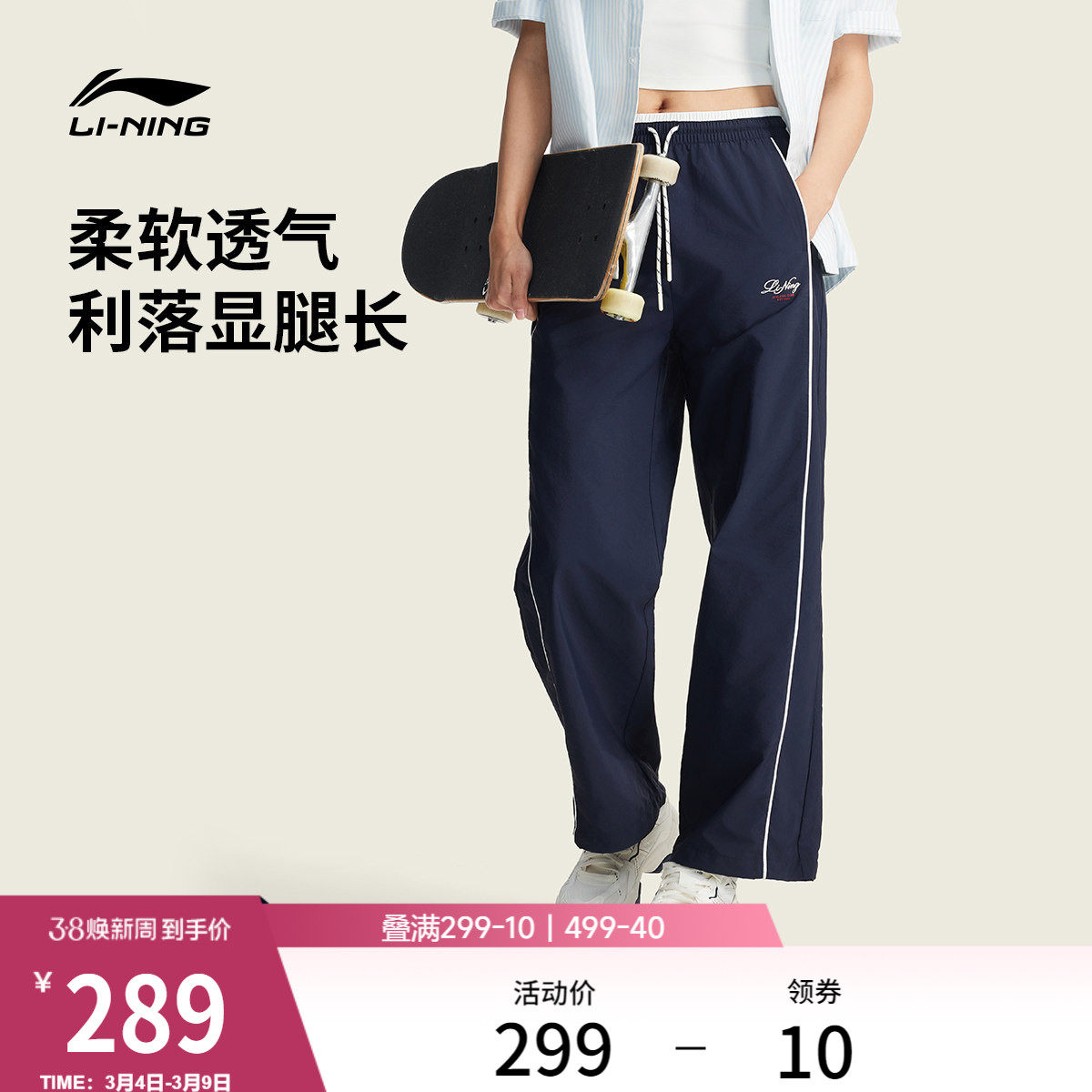 李宁运动长裤2026新款女士冰感舒适夏季休闲直筒显瘦梭织运动裤