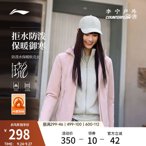 李宁户外CF溯防泼连帽女软壳外套