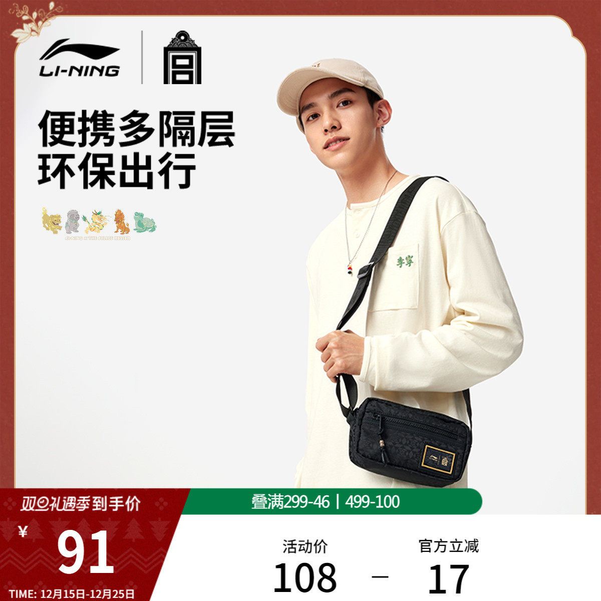 李宁中国文化系列故宫联名斜挎包男女2026新款官方正品环保运动包