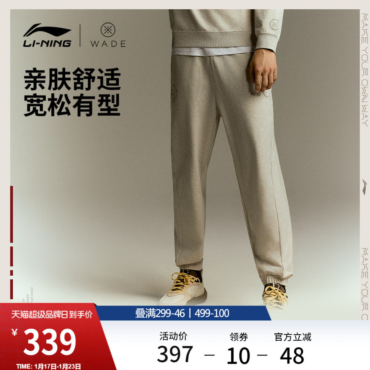 李宁卫裤男士2026新款韦德休闲长裤宽松裤子春季毛圈针织运动裤,运动服/休闲服装,运动长裤,淘宝优惠券,粉丝福利购,淘宝优惠卷