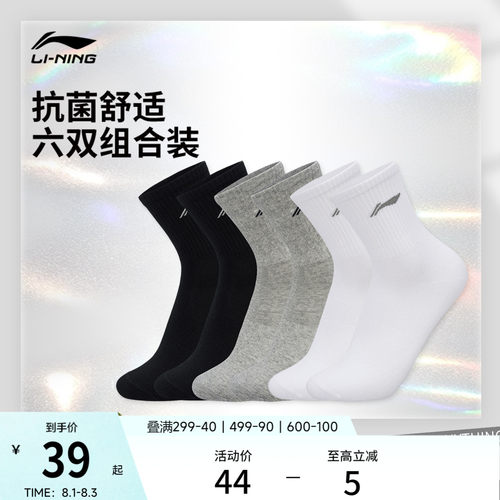 李宁男女同款中袜长袜运动袜