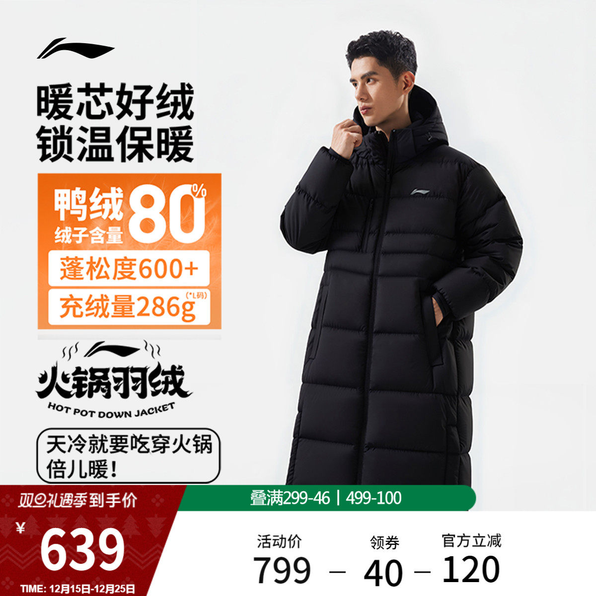 李宁火锅羽绒服长款男子棉服
