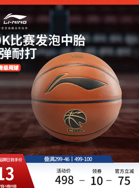 李宁CBA篮球官方正品2026新款男女同款成人运动训练专用耐磨篮球