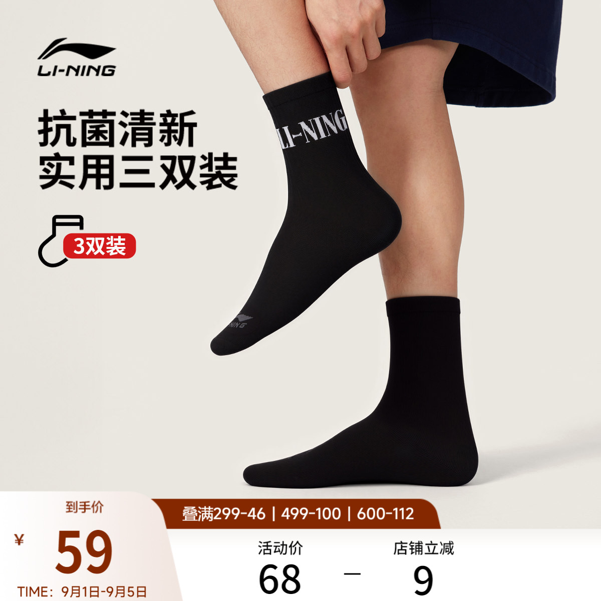 李宁中筒男女同款中袜三双装长袜图片
