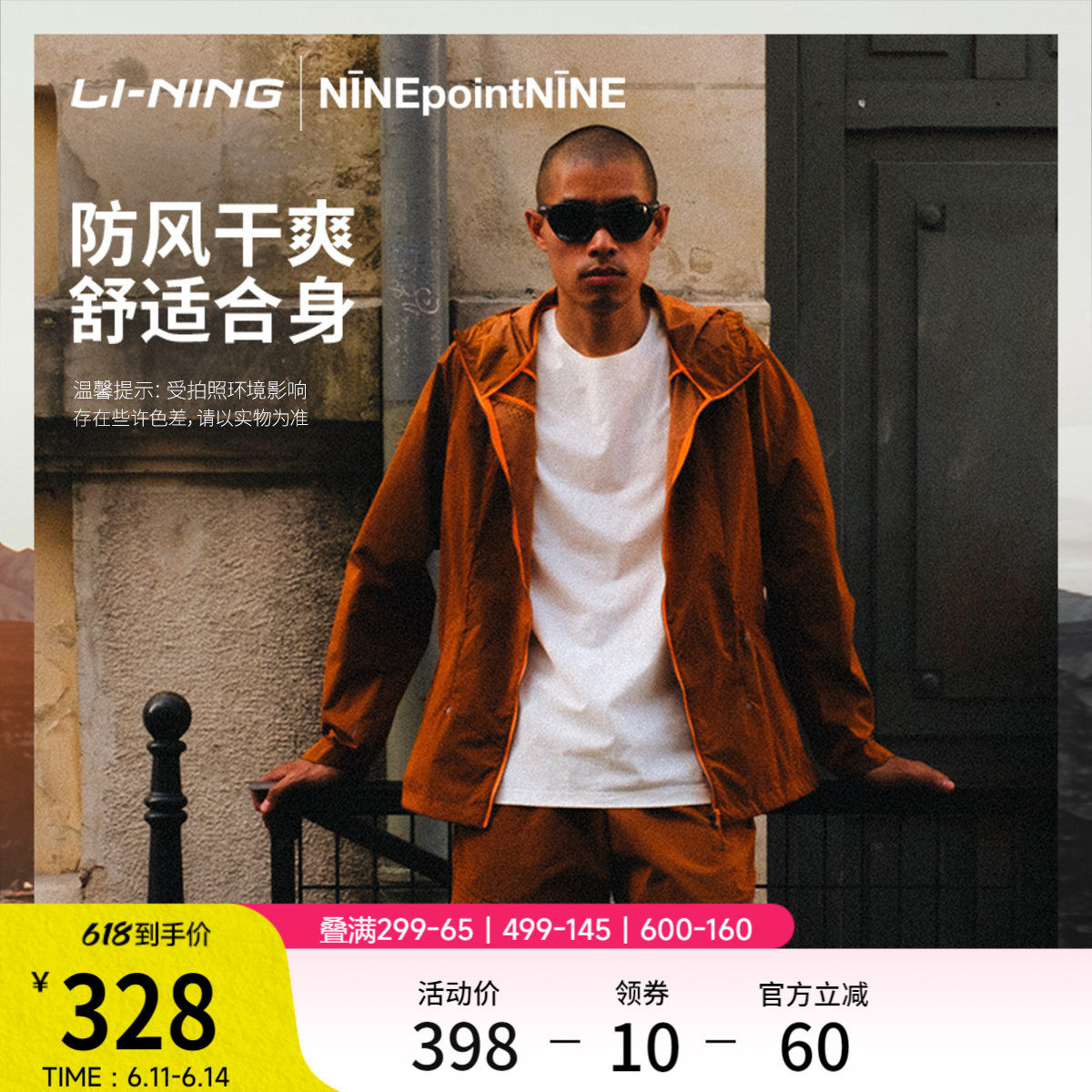 李宁 X NINEPointNINE联名越野跑ADV系列外套男春季新款运动服