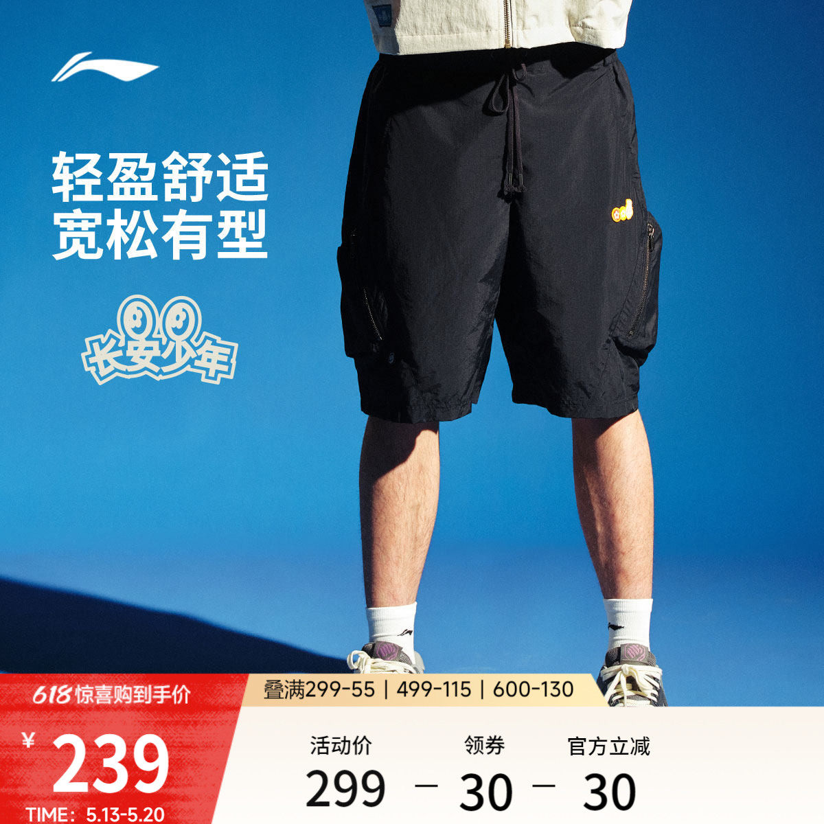 李宁反伍BADFIVE x VANDYTHEPINK联名系列长安少年男夏季运动短裤