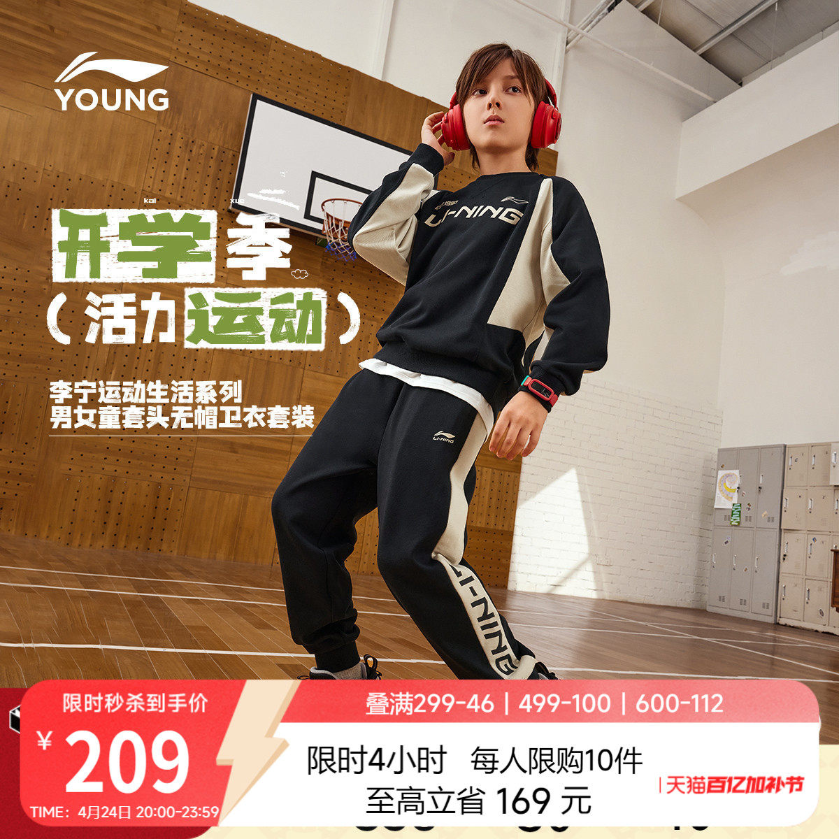 李宁童装套装男女小大童运动生活系列套头衫圆领休闲春夏针织童装