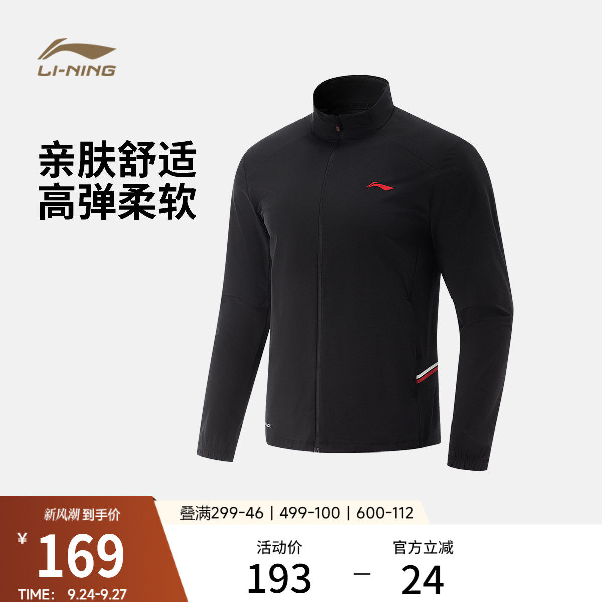 李宁防晒立领男印花针织无帽外套图片