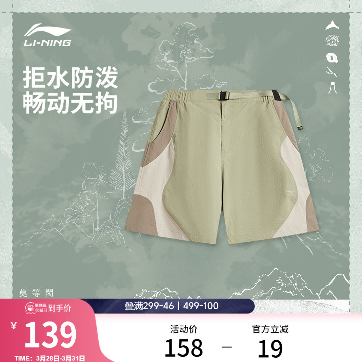 李宁运动短裤男士新款运动潮流系列防泼水宽松夏季梭织运动裤