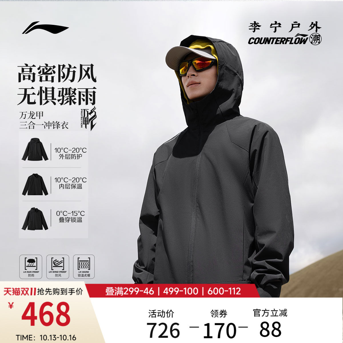 李宁户外CF溯｜万龙甲三合一冲锋衣男2026新款防水防风可拆卸外套