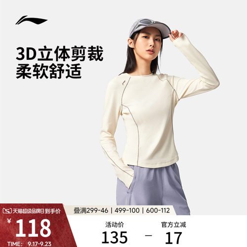 李宁女子瑜伽长袖跑步上衣