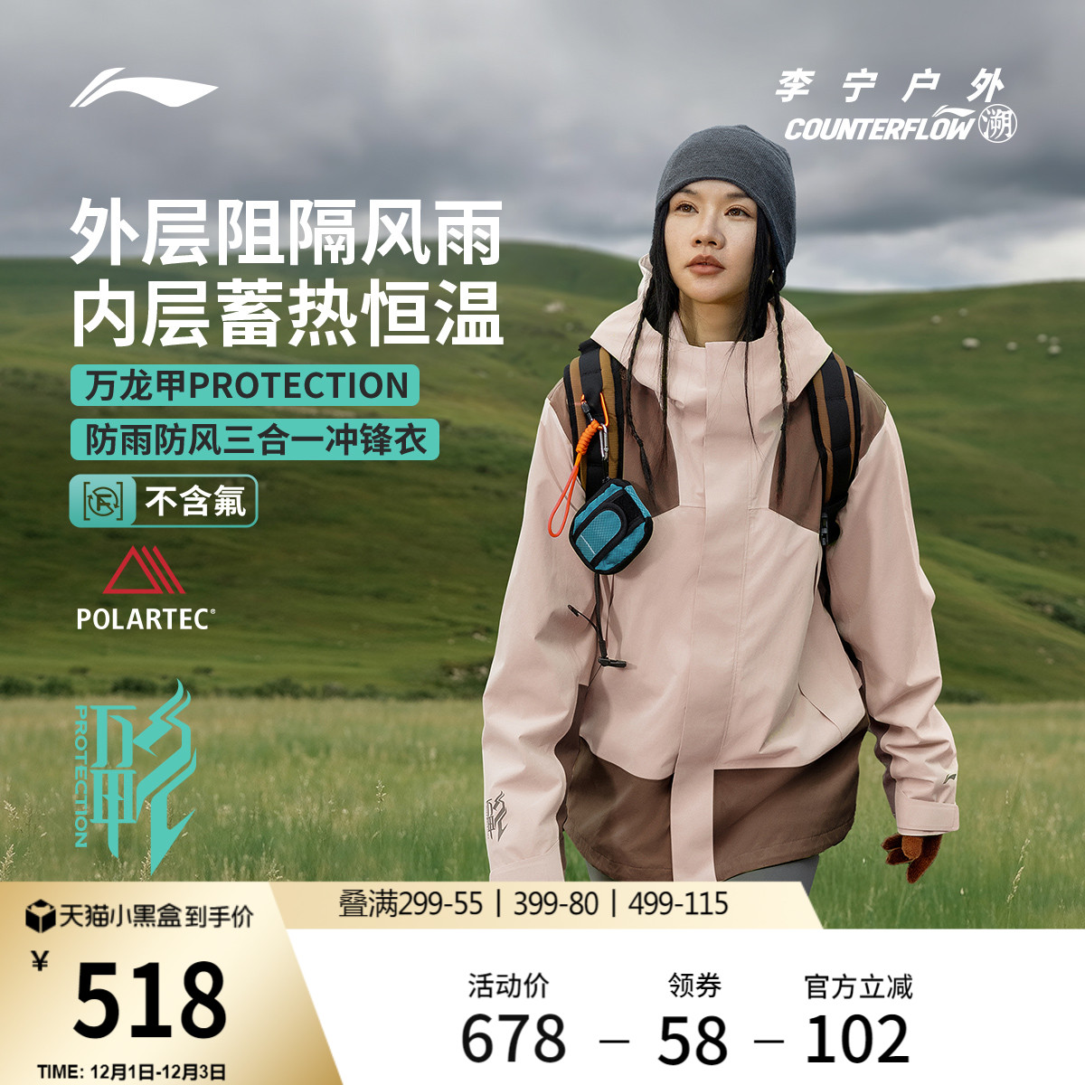 李宁户外CF溯万龙甲三合一冲锋衣