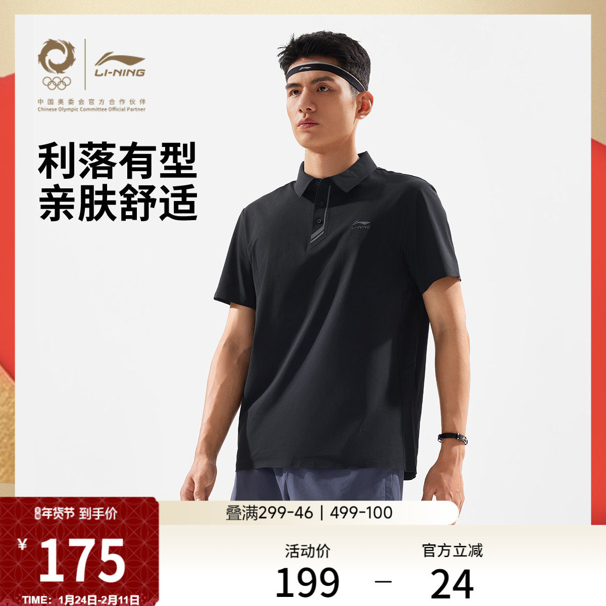 李宁荣耀系列短袖POLO衫男士官方新款夏季翻领T恤针织上衣运动服,运动服/休闲服装,运动POLO衫,淘宝优惠券,粉丝福利购,淘宝优惠卷