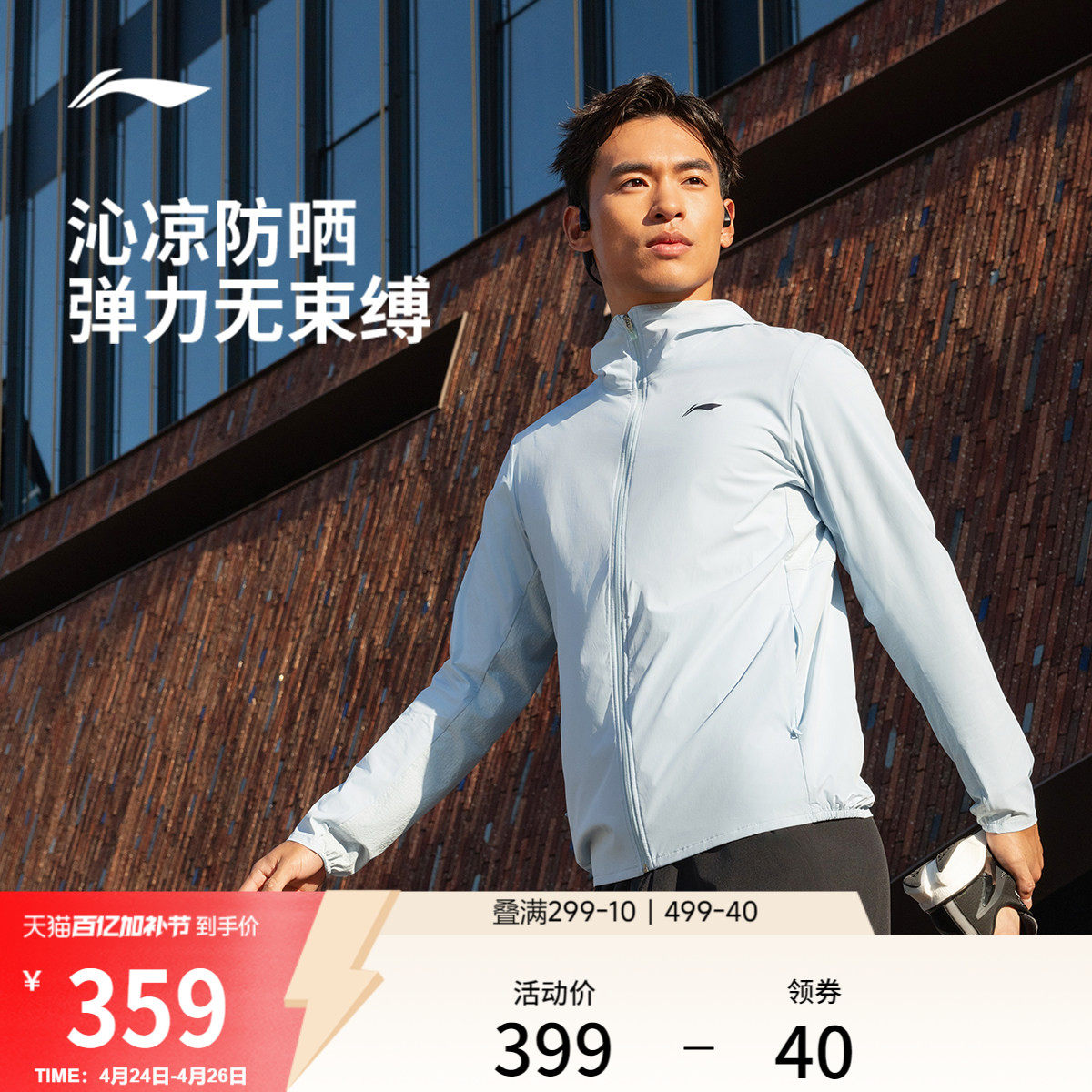 李宁防晒衣男2026春夏新品跑步健身皮肤衣开衫长袖冰丝运动外套