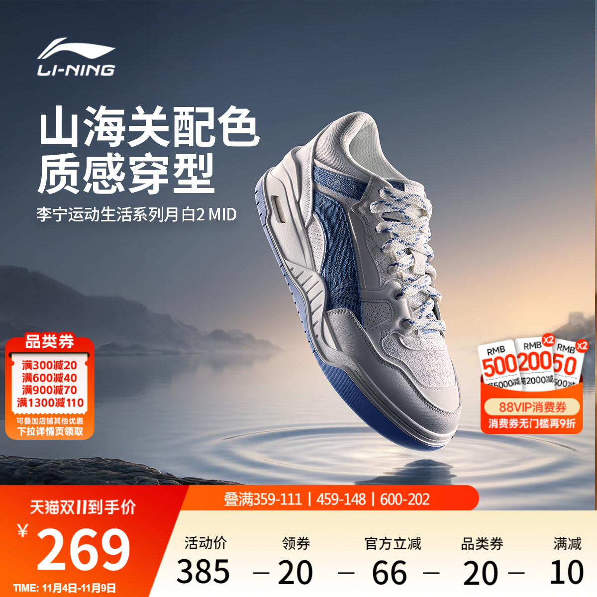 李宁月白2MID山海关情侣板鞋