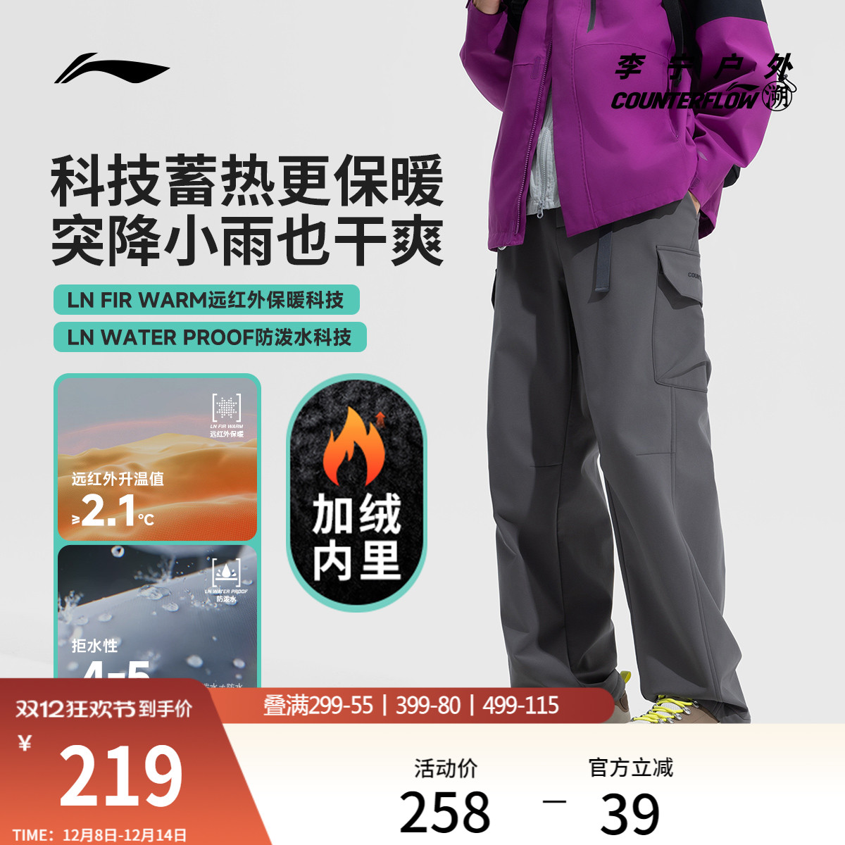 李宁户外CF溯防泼水男软壳长裤