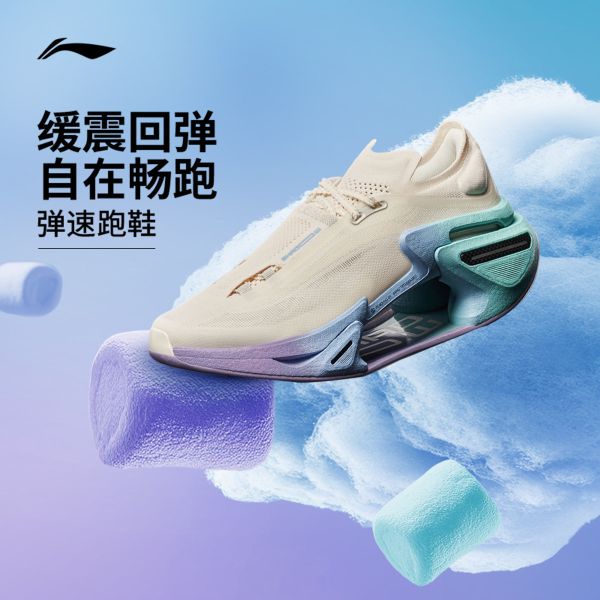 李宁绝影3 棉花糖丨 跑步鞋男女款新款轻质专业竞速缓震跑步鞋