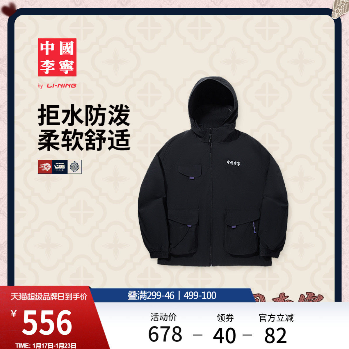 中国李宁风衣男士开衫上衣秋冬季反光夹克宽松运动服连帽工装外套,运动服/休闲服装,运动茄克/外套,淘宝优惠券,粉丝福利购,淘宝优惠卷