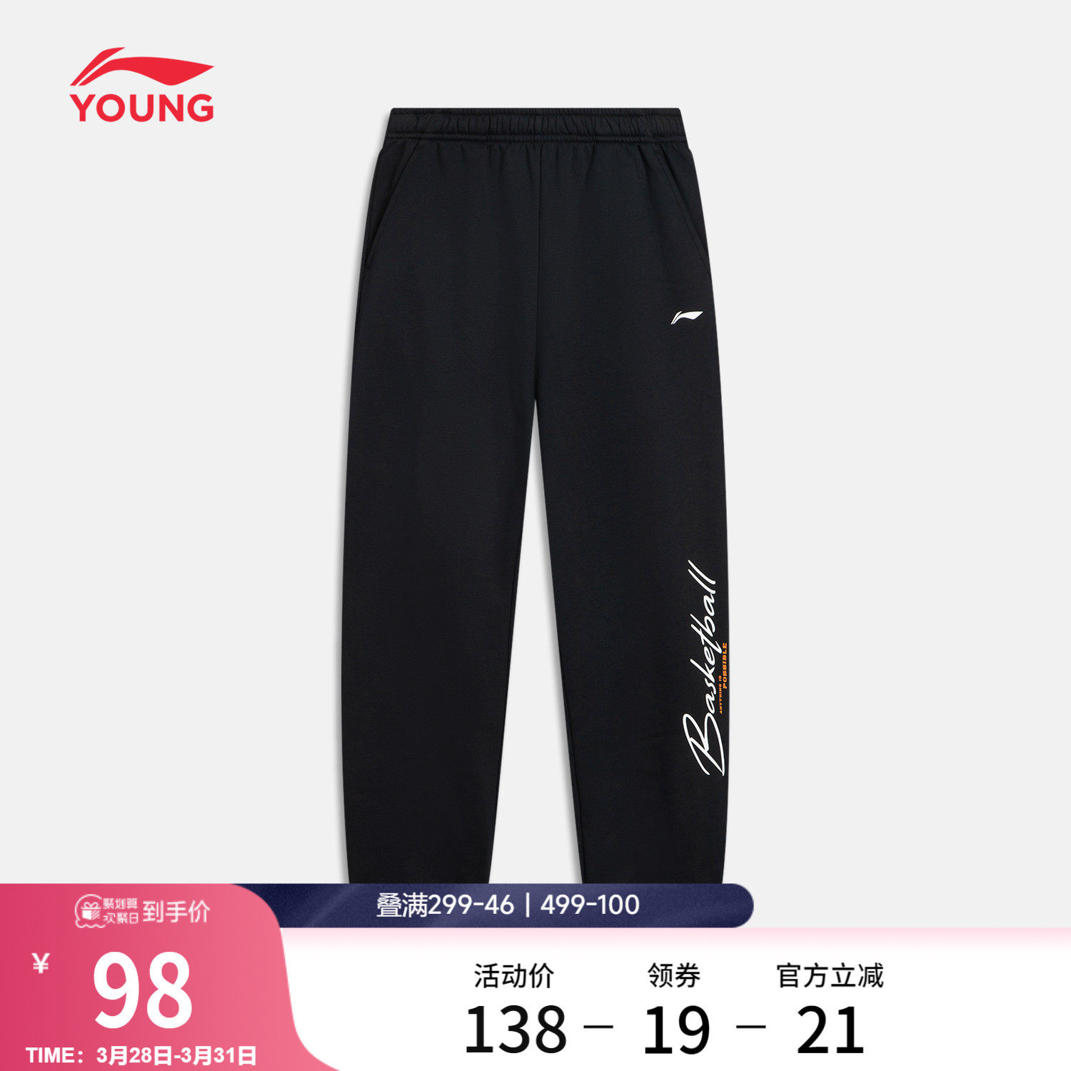 李宁童装卫裤男大童新款常规篮球系列宽松春季加绒保暖束脚童装