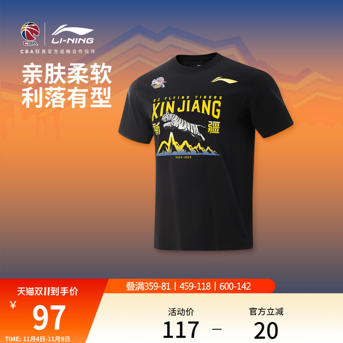 李宁CBA新疆广汇球迷版短袖