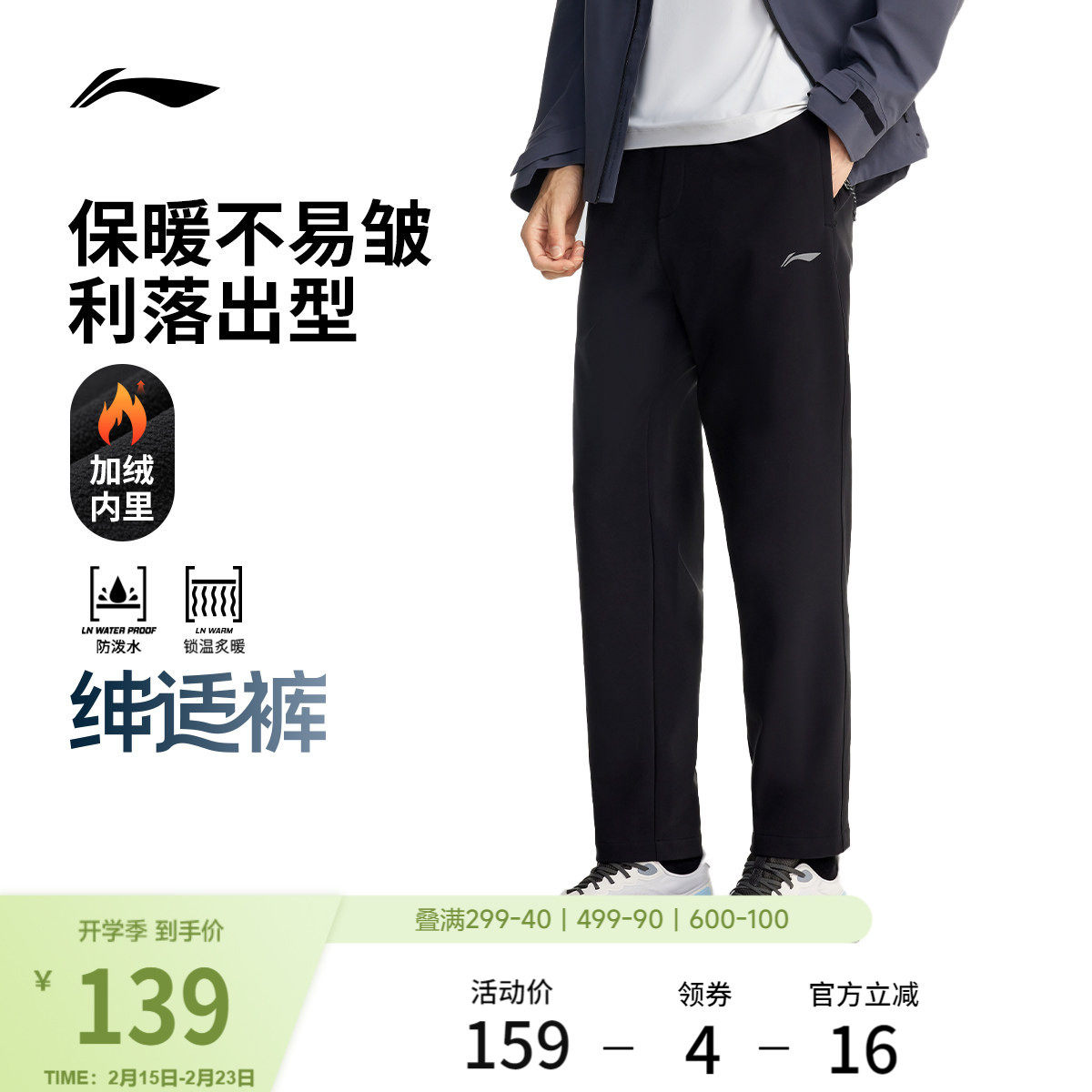 李宁绅适裤丨运动裤男冬季新款加绒保暖直筒黑色裤子商务通勤长裤
