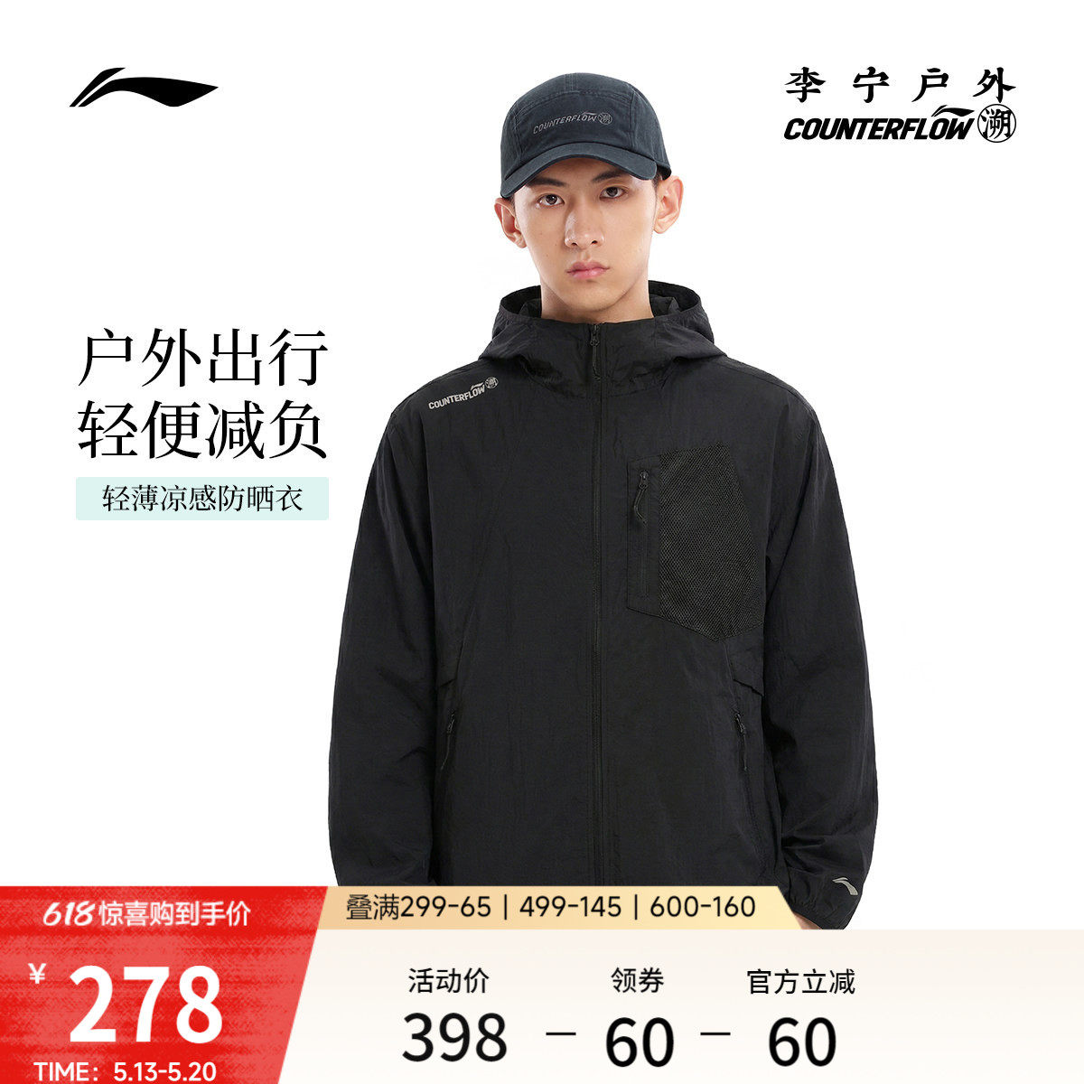 李宁户外CF溯｜防晒衣男士2026新款连帽防风服宽松夏季梭织运动服
