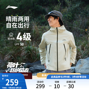 新款 李宁外套男秋季 连帽夹克户外登山软壳防风防晒风衣薄运动服