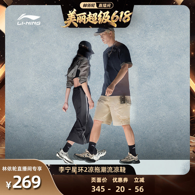 [林依轮直播间]李宁星环2丨凉鞋凉拖潮流溯溪透
