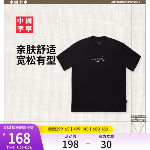 李宁宽松圆领男印花短袖文化衫