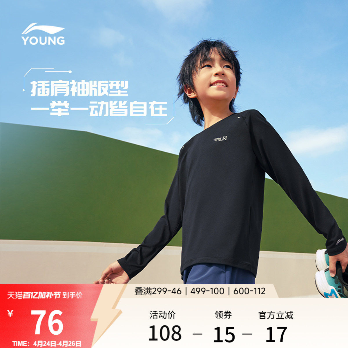 李宁童装长袖T恤男女小大童运动生活系列春夏圆领休闲针织运动服