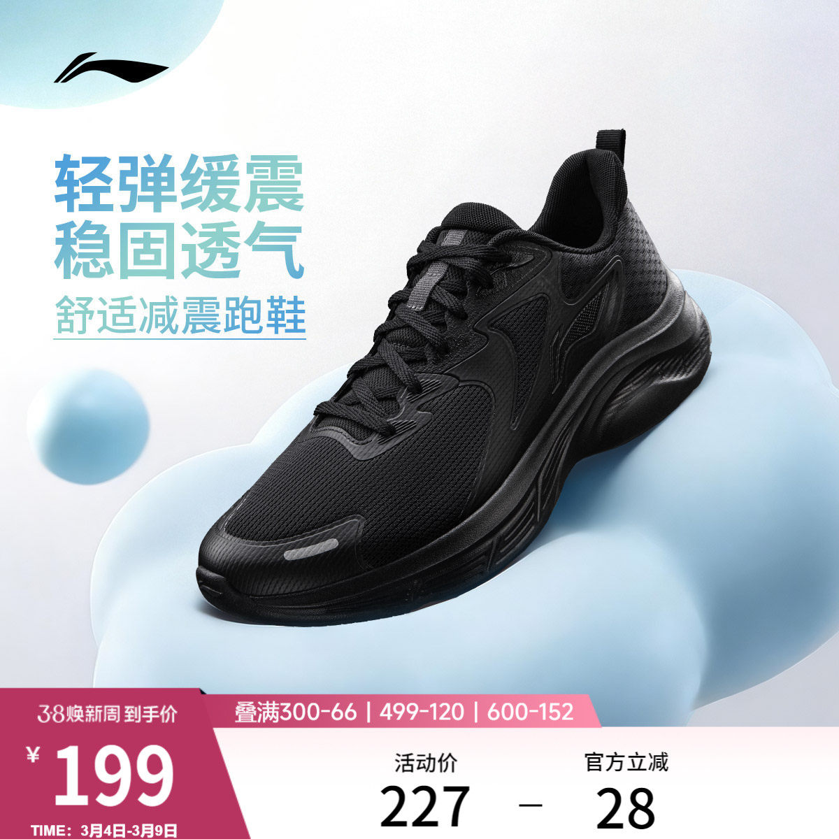 李宁轻驰丨跑步鞋男鞋2026新款轻便缓震舒适软底黑色通勤运动鞋子