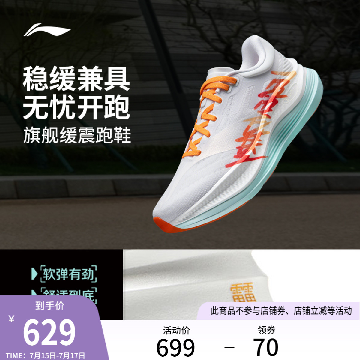 李宁越影5PRO男子跑步鞋